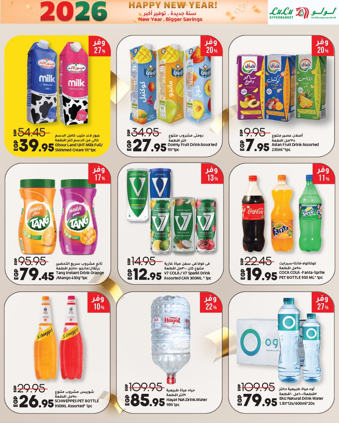 عروض لولو هايبر ماركت صفحة رقم 21